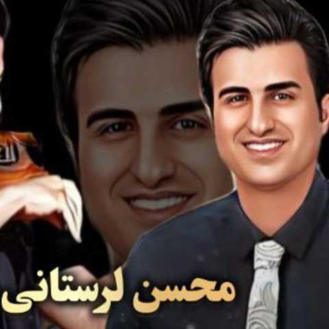 دانلود آهنگ محسن لرستانی به نام برس به دادم (هوش مصنوعی)